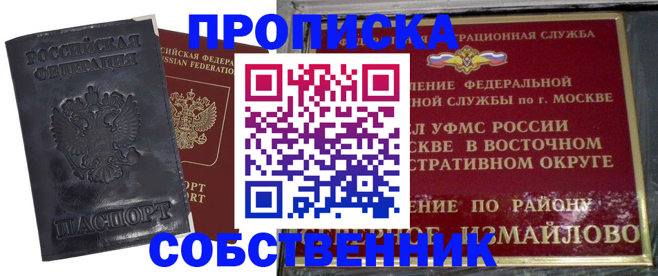 прописка для работы в Нальчике