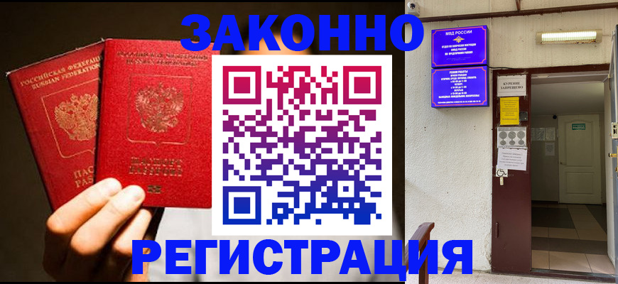 регистрация в Нальчике
